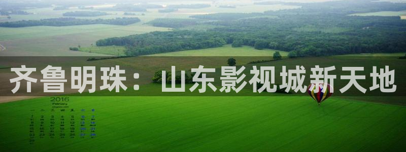 飘零影院免费看电影：齐鲁明珠：山东影视城新天地